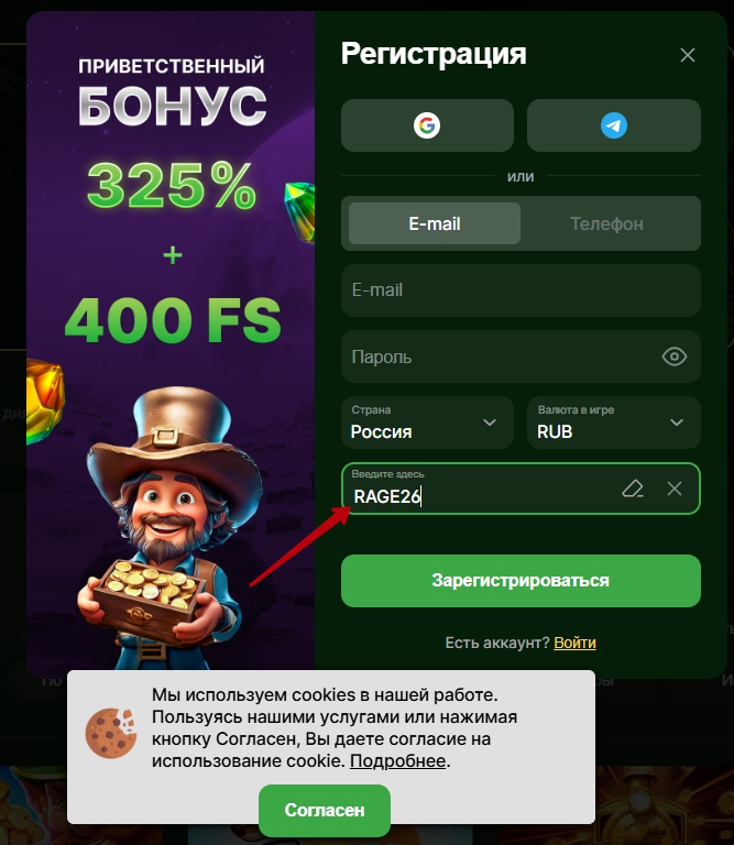Форма регистрации с промокодом RAGE26